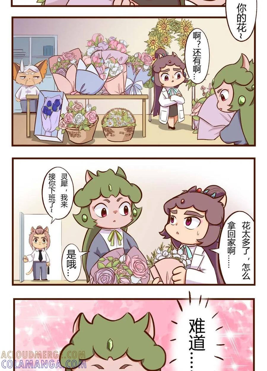 《京剧猫喵日常》第109话：七夕！离婚的危机 上 第6页