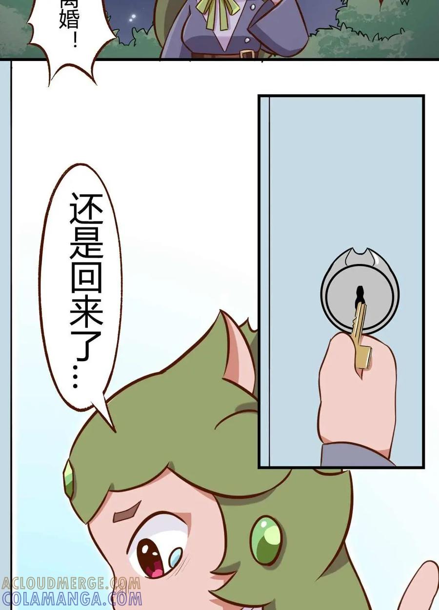 《京剧猫喵日常》第110话：七夕！离婚的危机 下 第4页