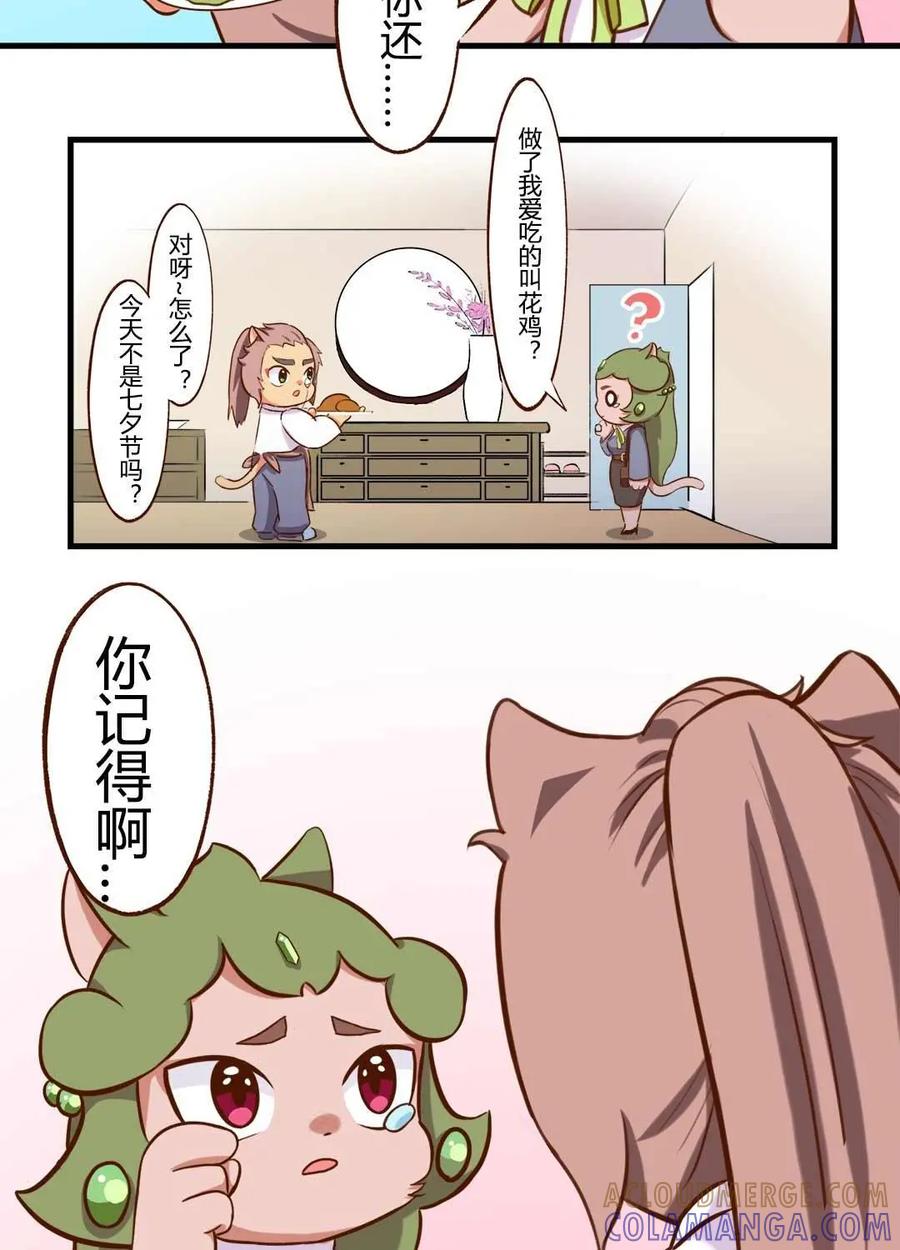 《京剧猫喵日常》第110话：七夕！离婚的危机 下 第7页
