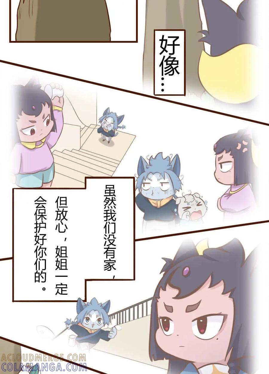 《京剧猫喵日常》第111话：初遇！明月与白糖 上 第5页