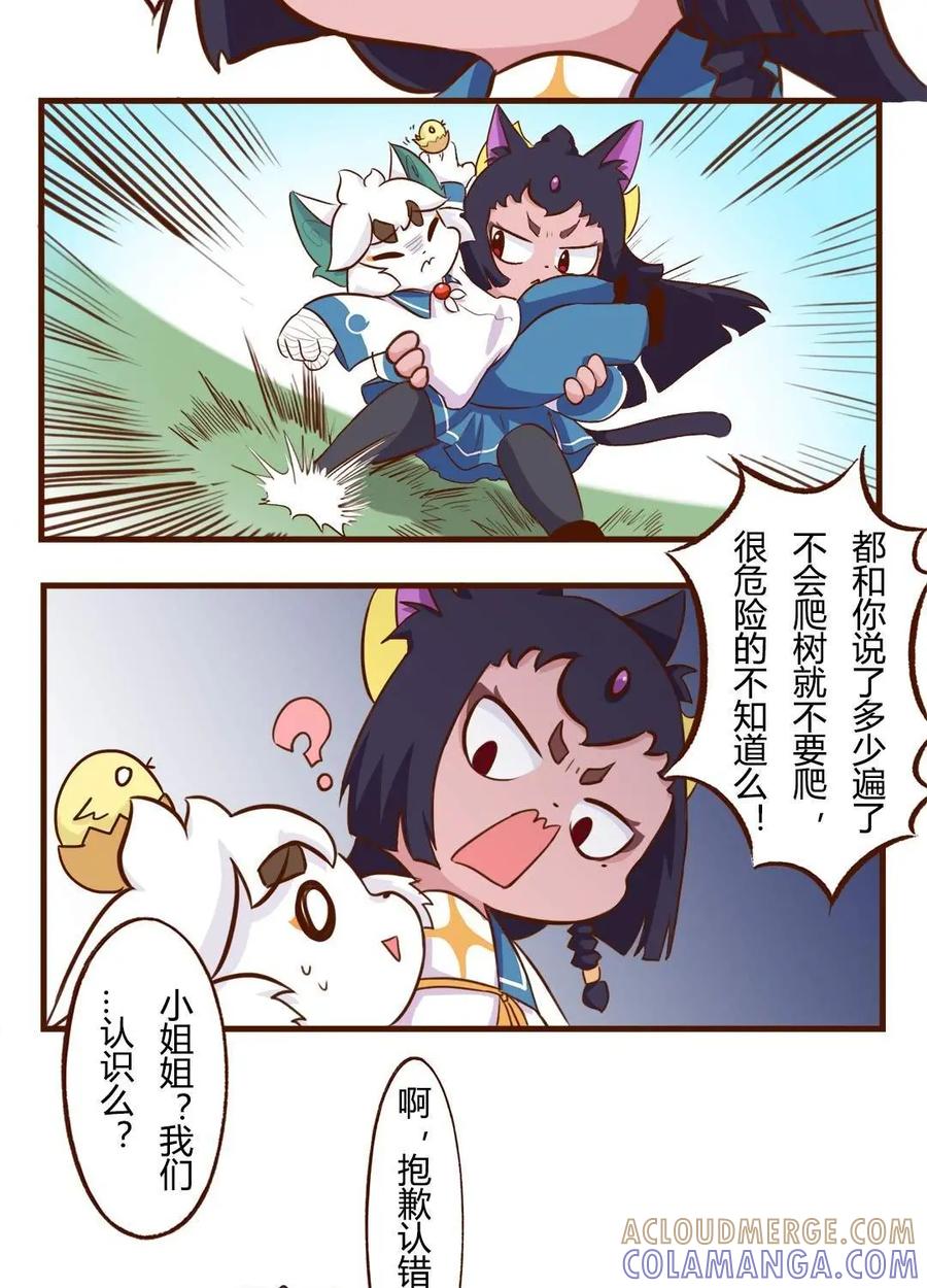 《京剧猫喵日常》第111话：初遇！明月与白糖 上 第7页