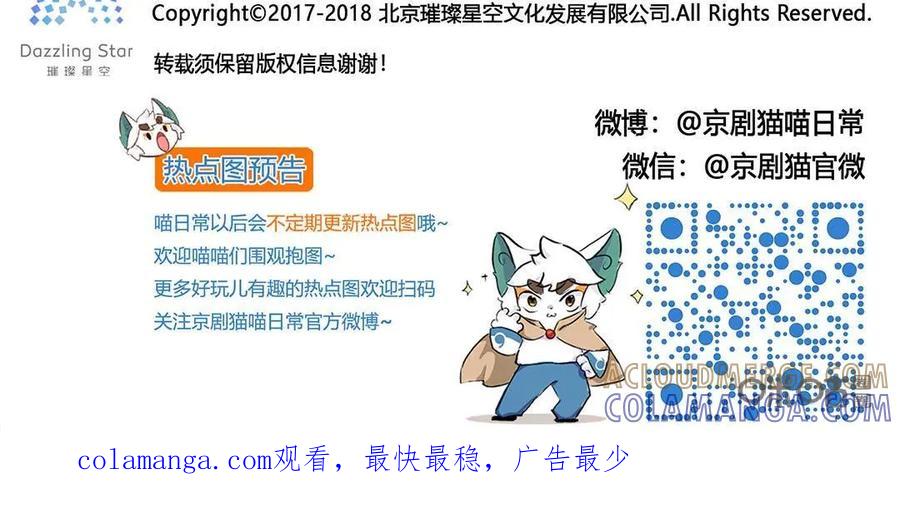 《京剧猫喵日常》第111话：初遇！明月与白糖 上 第9页