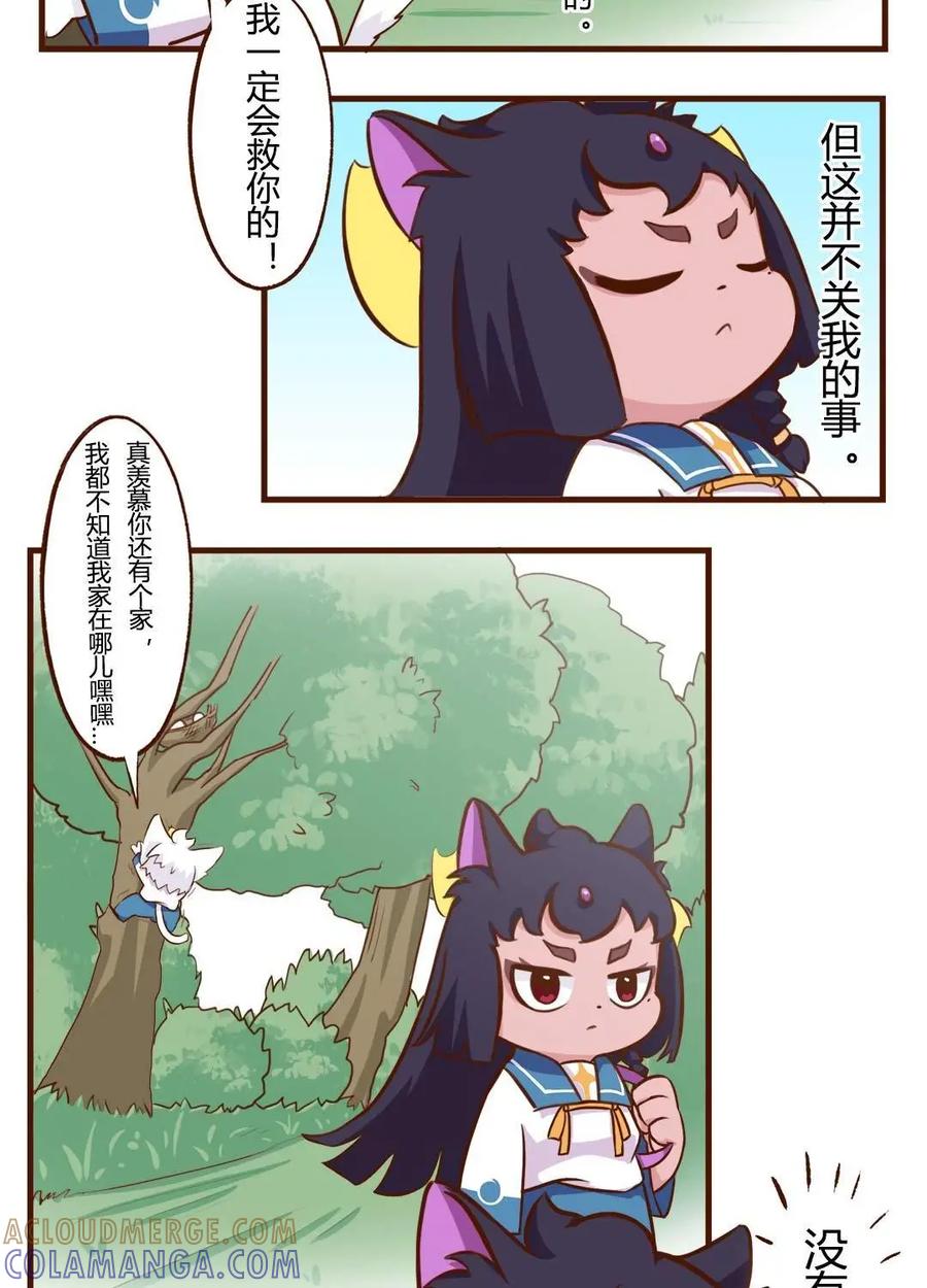 《京剧猫喵日常》第111话：初遇！明月与白糖 上 第3页