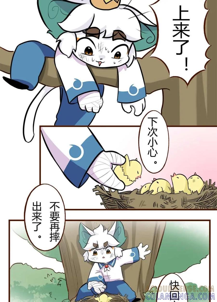 《京剧猫喵日常》第113话：初遇！明月与白糖 下 第8页