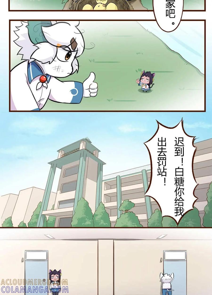 《京剧猫喵日常》第113话：初遇！明月与白糖 下 第9页