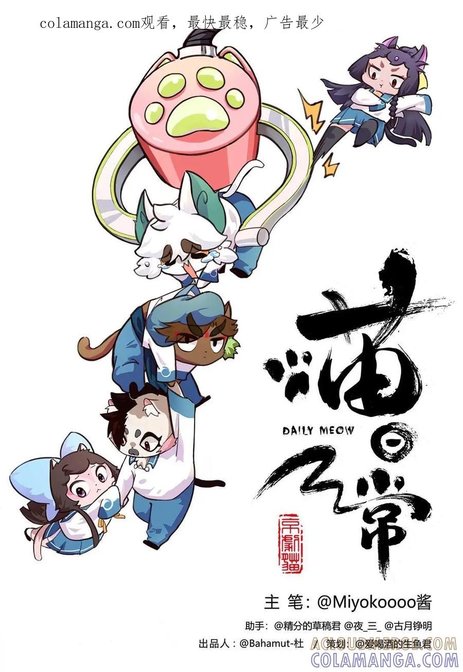 《京剧猫喵日常》第113话：初遇！明月与白糖 下 第1页