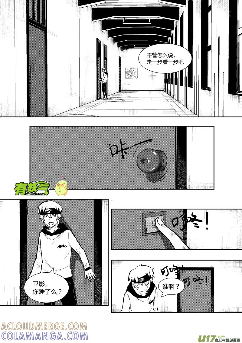 《黑模》第三章 第15页