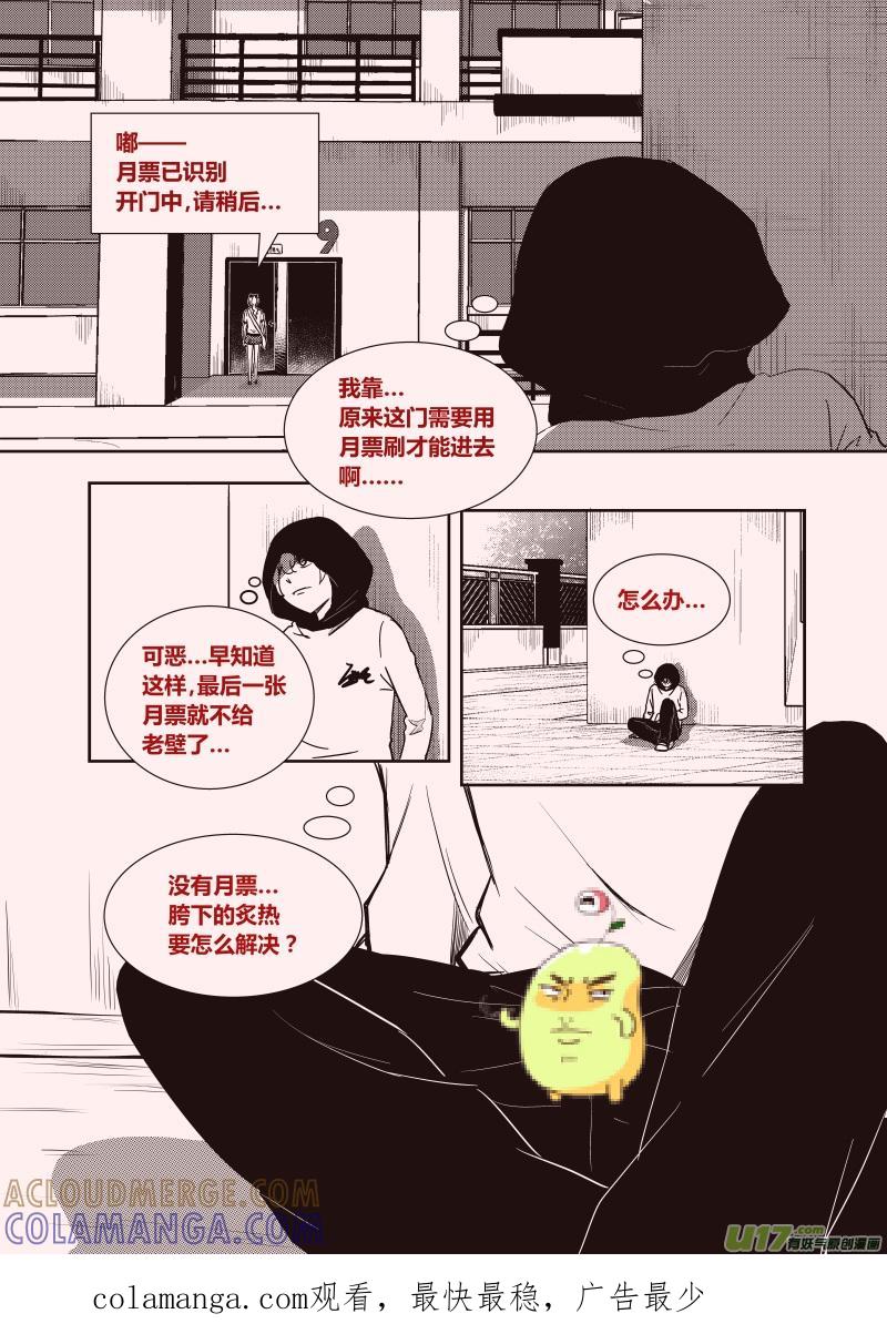 《黑模》第三章 第17页