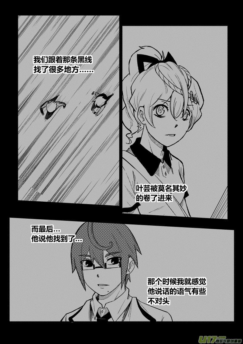 《黑模》第三章 第12页