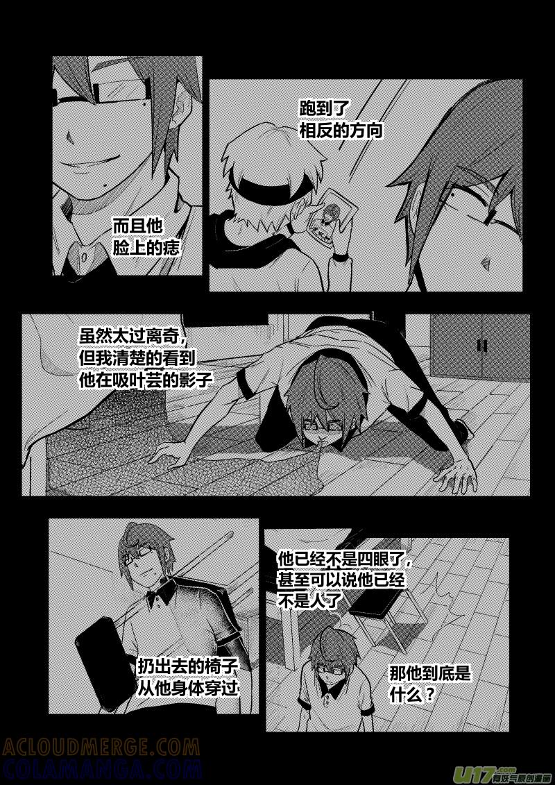 《黑模》第三章 第13页