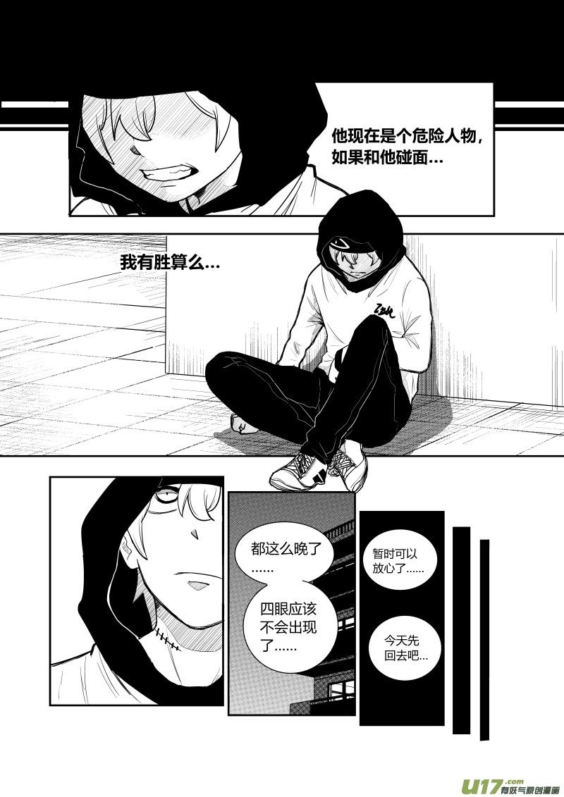 《黑模》第三章 第14页