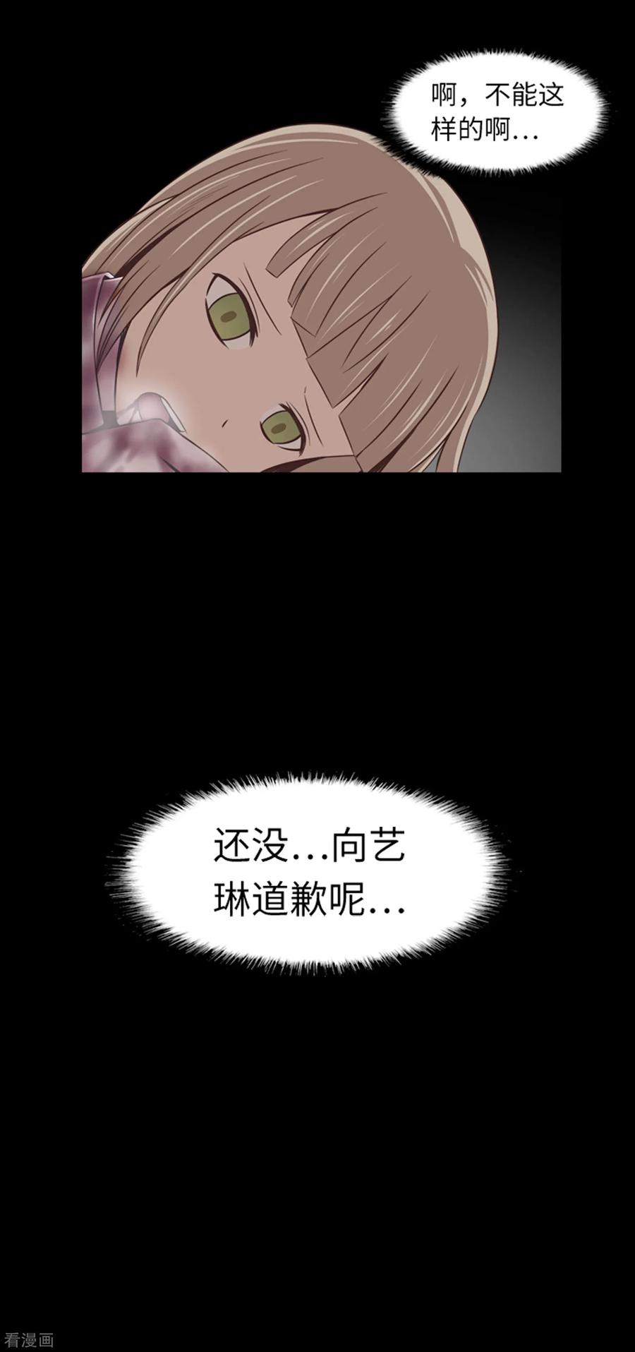 《兔子默默在哭泣》第44话 我要找条出路 第28页