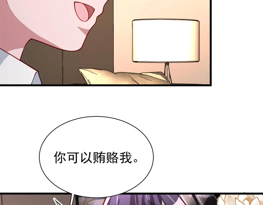 我在婚配所摇到了世界首富 219 帮我带孩子 第78页