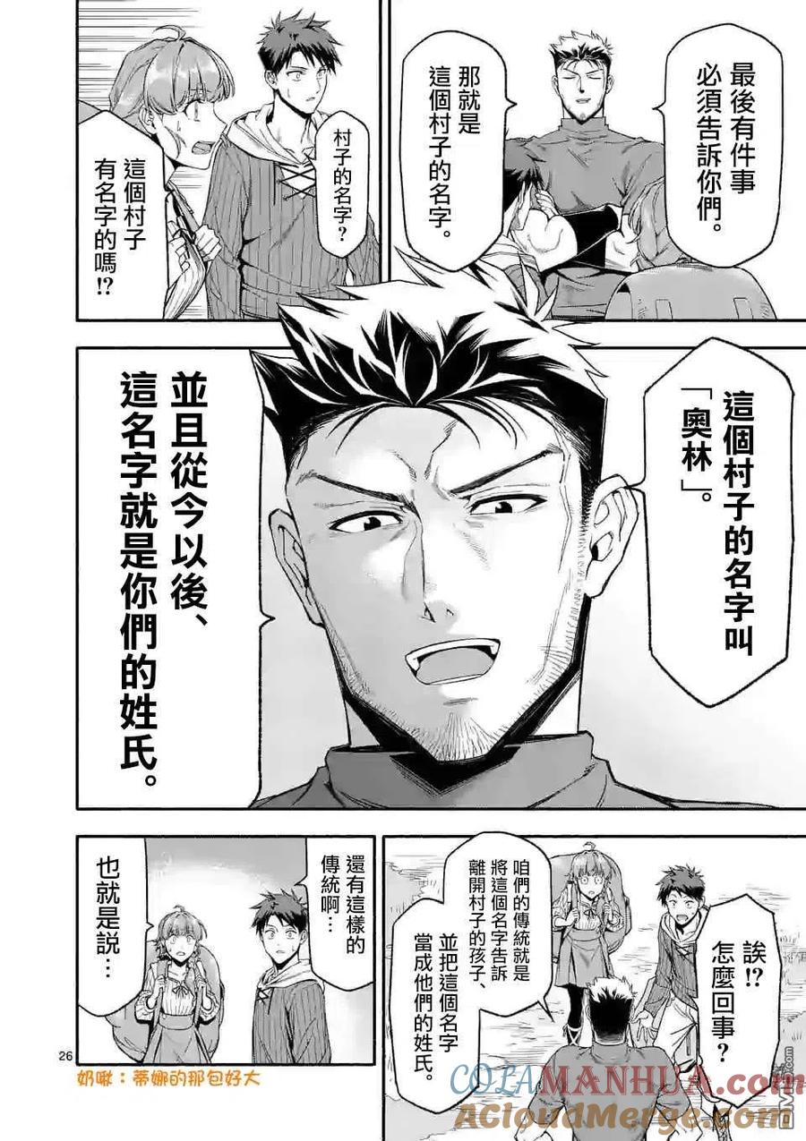 《回天逆命～死亡重生、为了拯救一切成为最强》第27.2话 第13页