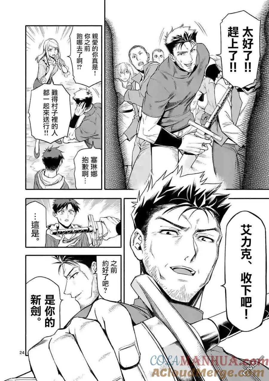 《回天逆命～死亡重生、为了拯救一切成为最强》第27.2话 第11页