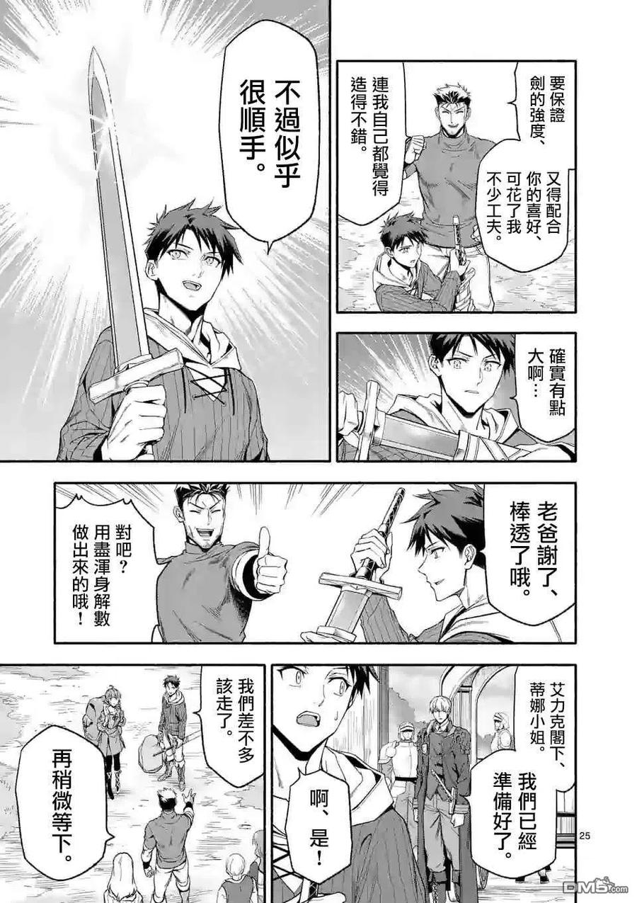 《回天逆命～死亡重生、为了拯救一切成为最强》第27.2话 第12页