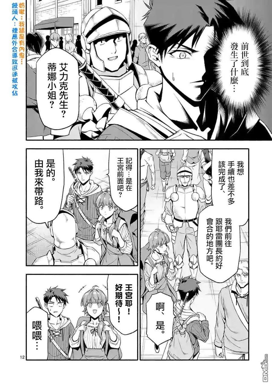 《回天逆命～死亡重生、为了拯救一切成为最强》第28话 第12页