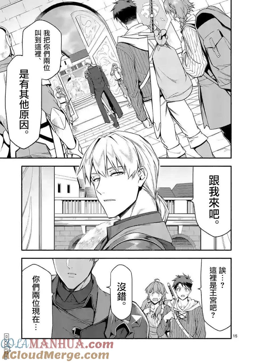 《回天逆命～死亡重生、为了拯救一切成为最强》第28话 第15页