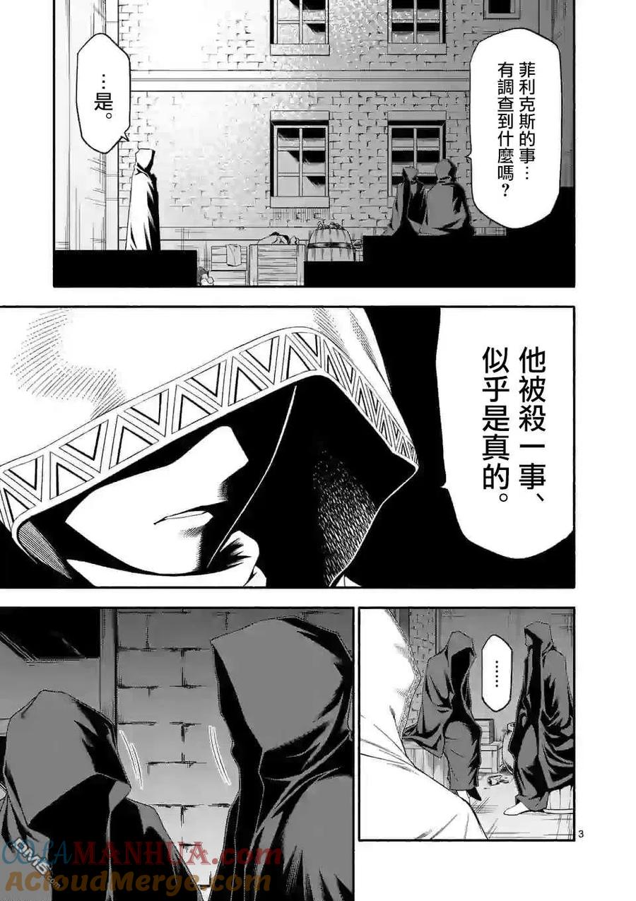 《回天逆命～死亡重生、为了拯救一切成为最强》第28话 第3页