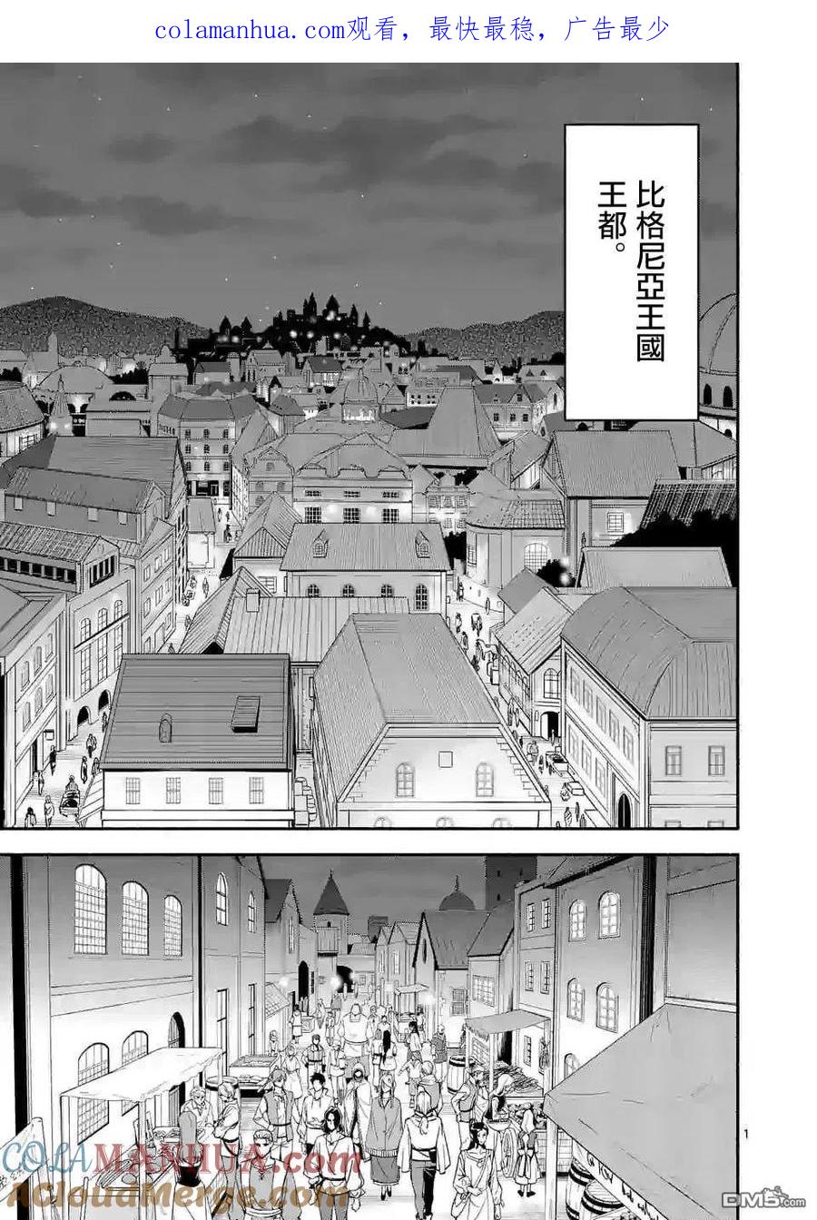 《回天逆命～死亡重生、为了拯救一切成为最强》第28话 第1页