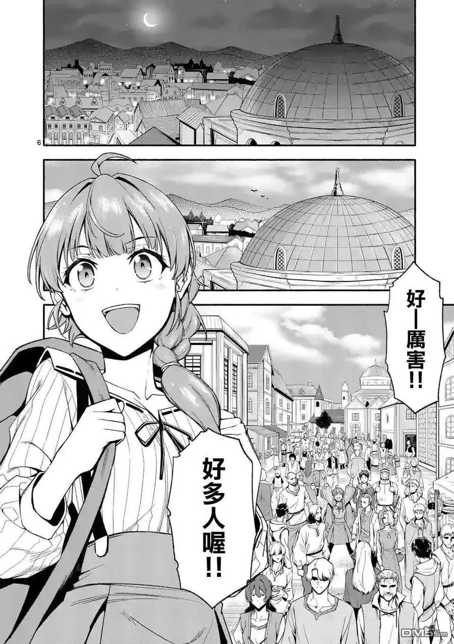 《回天逆命～死亡重生、为了拯救一切成为最强》第28话 第6页