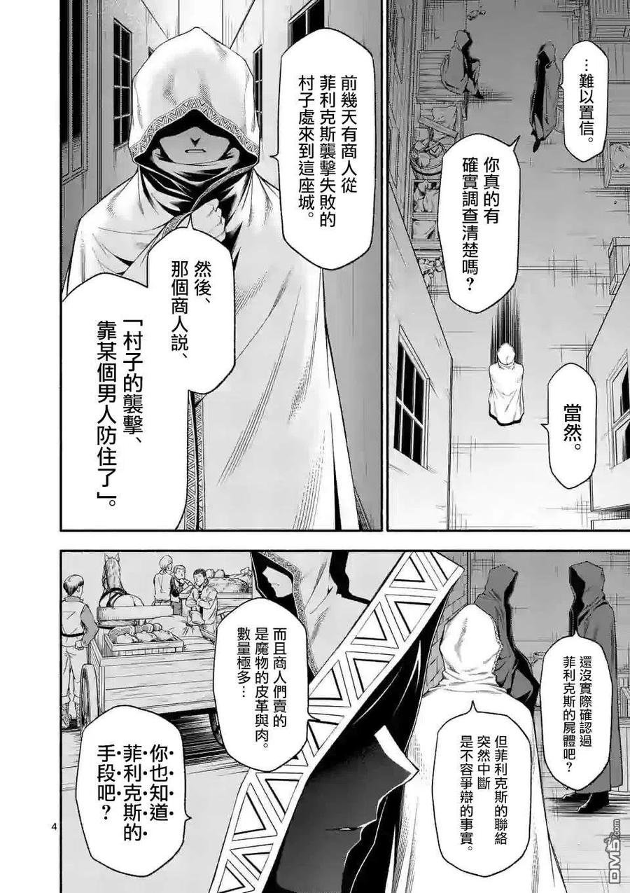 《回天逆命～死亡重生、为了拯救一切成为最强》第28话 第4页