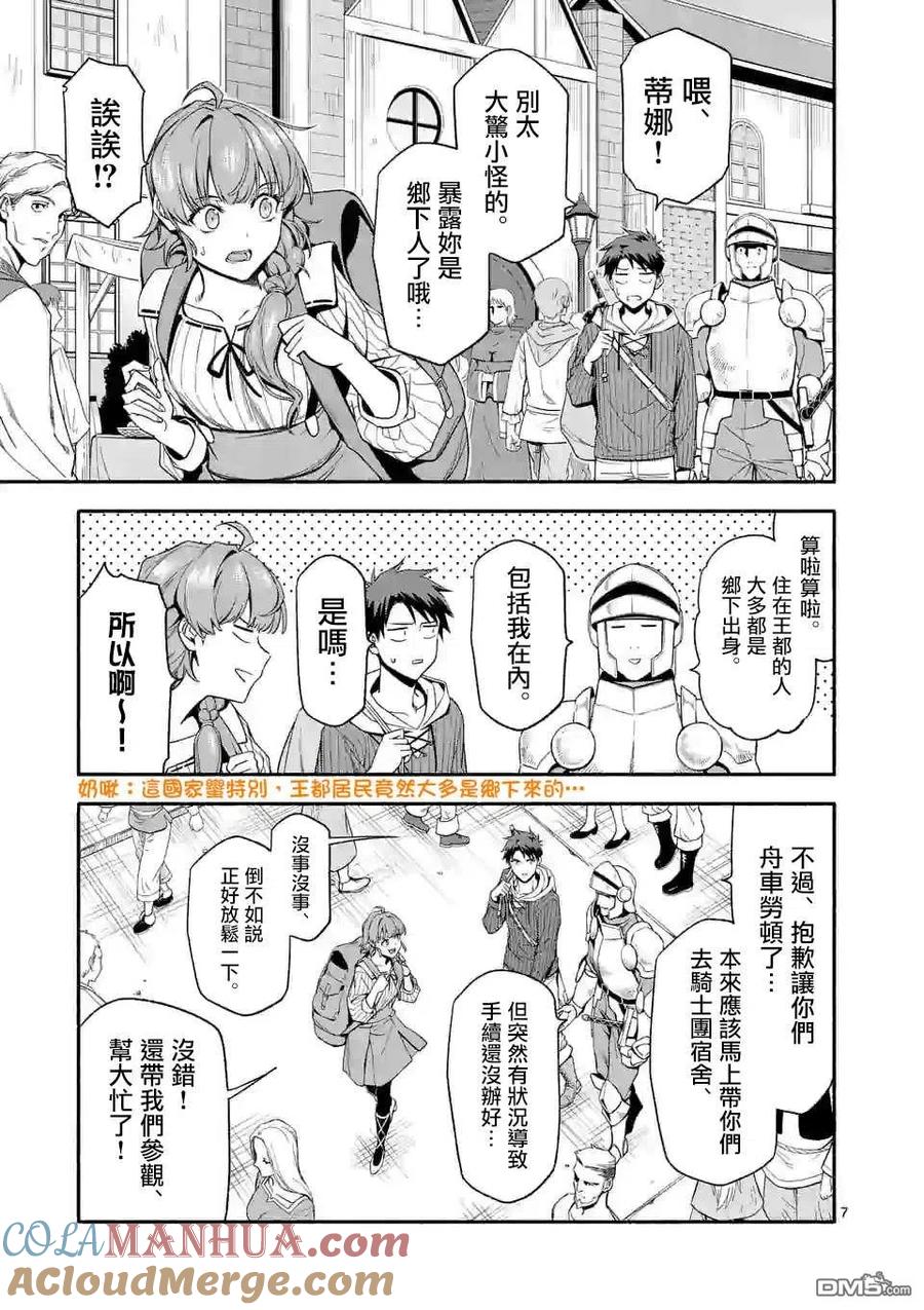 《回天逆命～死亡重生、为了拯救一切成为最强》第28话 第7页