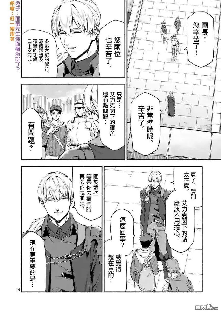 《回天逆命～死亡重生、为了拯救一切成为最强》第28话 第14页