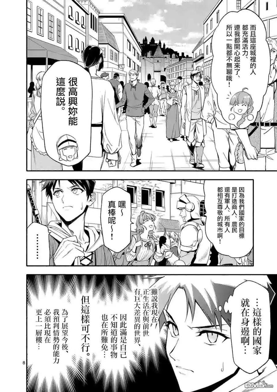 《回天逆命～死亡重生、为了拯救一切成为最强》第28话 第8页