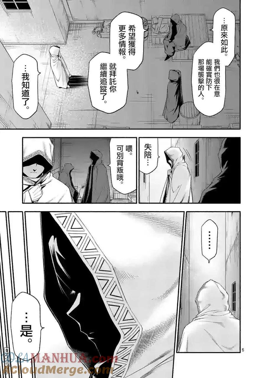 《回天逆命～死亡重生、为了拯救一切成为最强》第28话 第5页