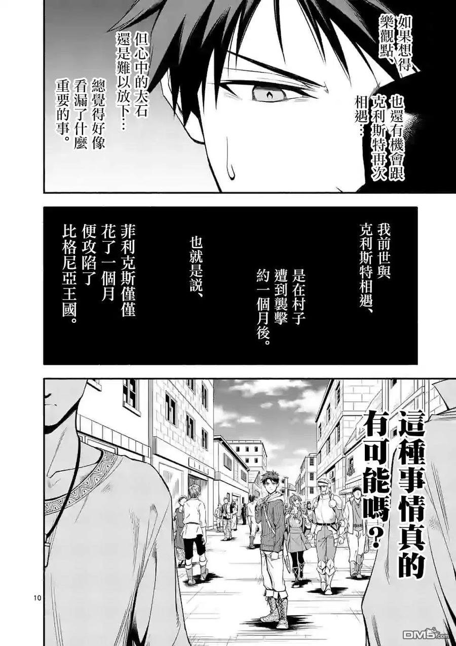 《回天逆命～死亡重生、为了拯救一切成为最强》第28话 第10页