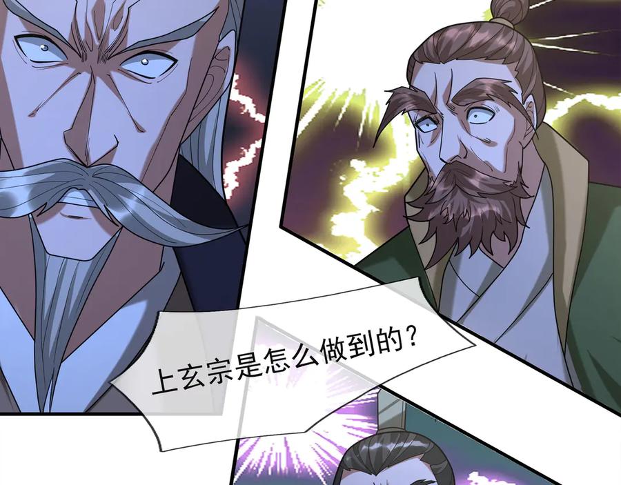 《沉睡万古：出世横推诸天》第43话 三长老，被扇！ 第138页