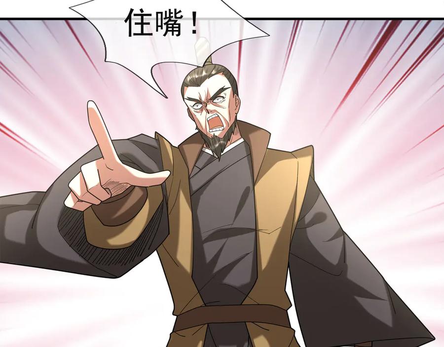 《沉睡万古：出世横推诸天》第43话 三长老，被扇！ 第142页