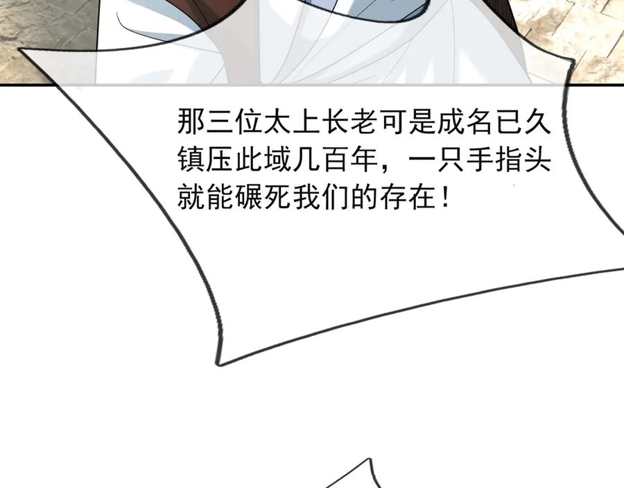 《沉睡万古：出世横推诸天》第43话 三长老，被扇！ 第133页