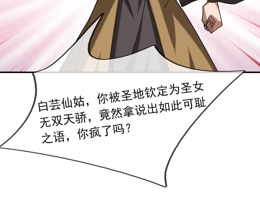 《沉睡万古：出世横推诸天》第43话 三长老，被扇！ 第143页