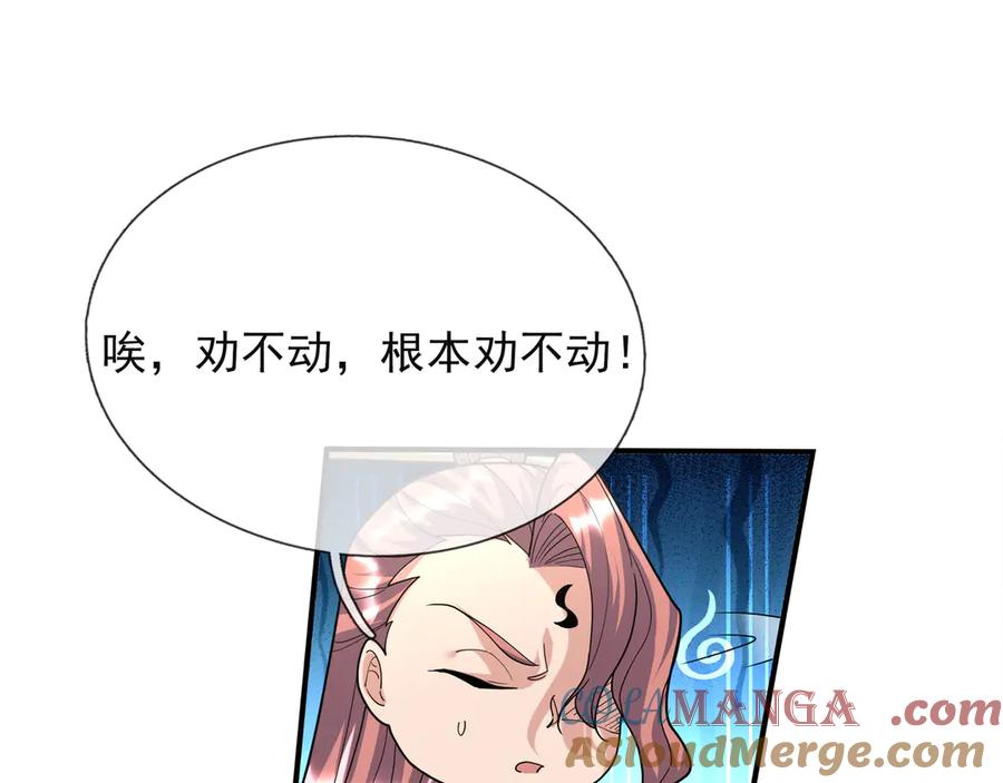 《沉睡万古：出世横推诸天》第43话 三长老，被扇！ 第144页