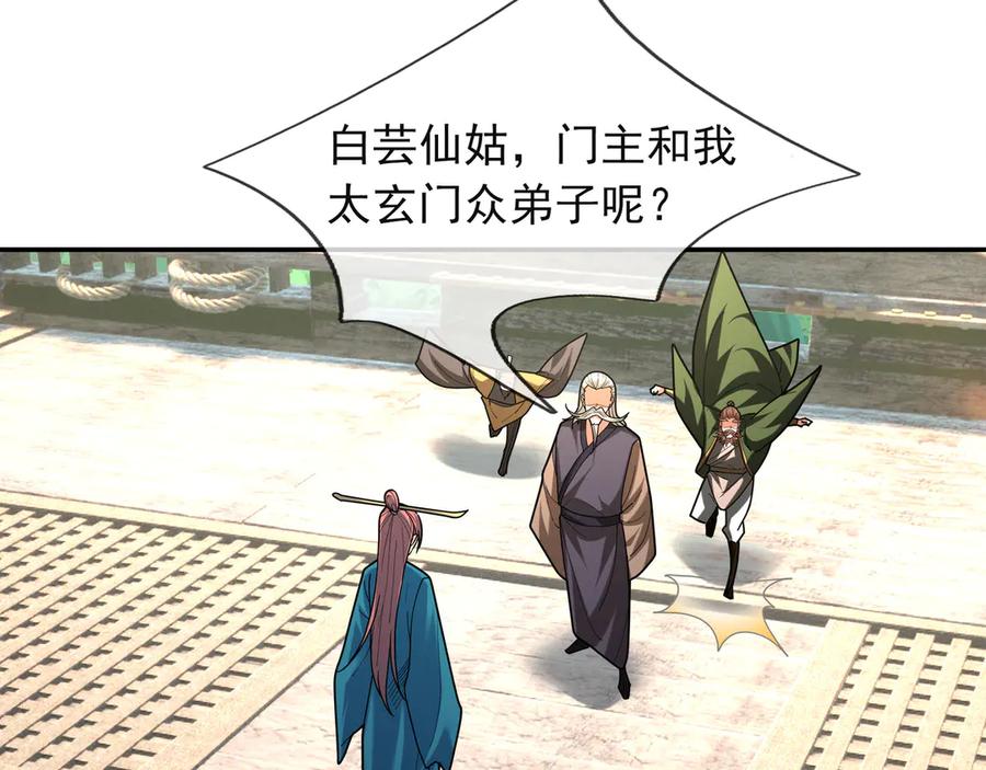 《沉睡万古：出世横推诸天》第43话 三长老，被扇！ 第134页