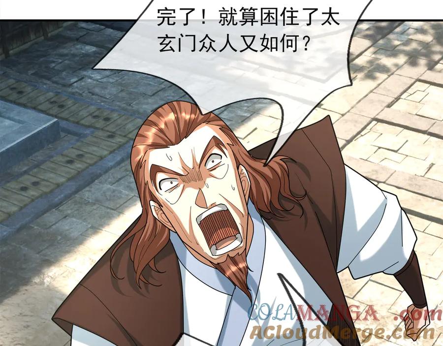 《沉睡万古：出世横推诸天》第43话 三长老，被扇！ 第132页