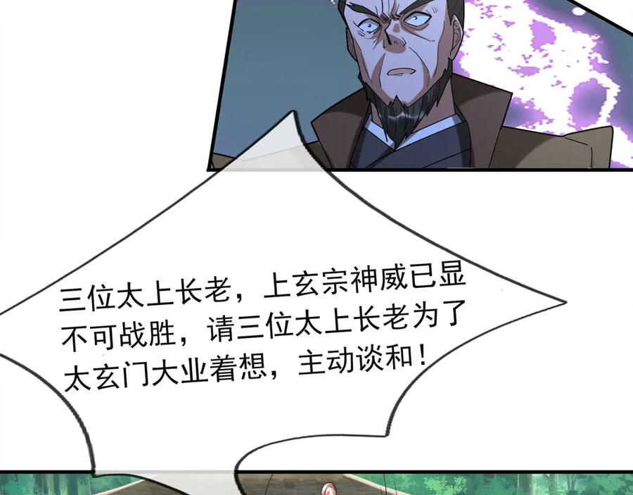 《沉睡万古：出世横推诸天》第43话 三长老，被扇！ 第139页