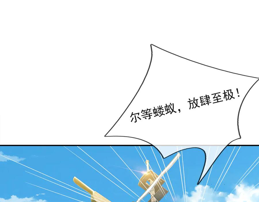 《沉睡万古：出世横推诸天》第43话 三长老，被扇！ 第127页