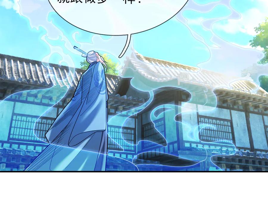 《沉睡万古：出世横推诸天》第43话 三长老，被扇！ 第122页
