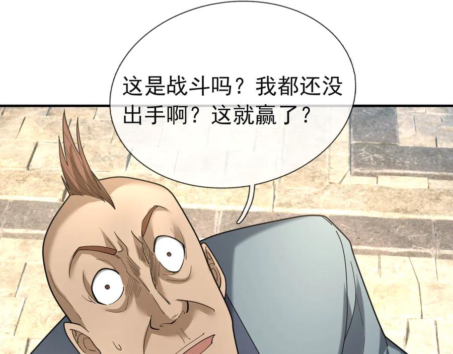 《沉睡万古：出世横推诸天》第43话 三长老，被扇！ 第123页