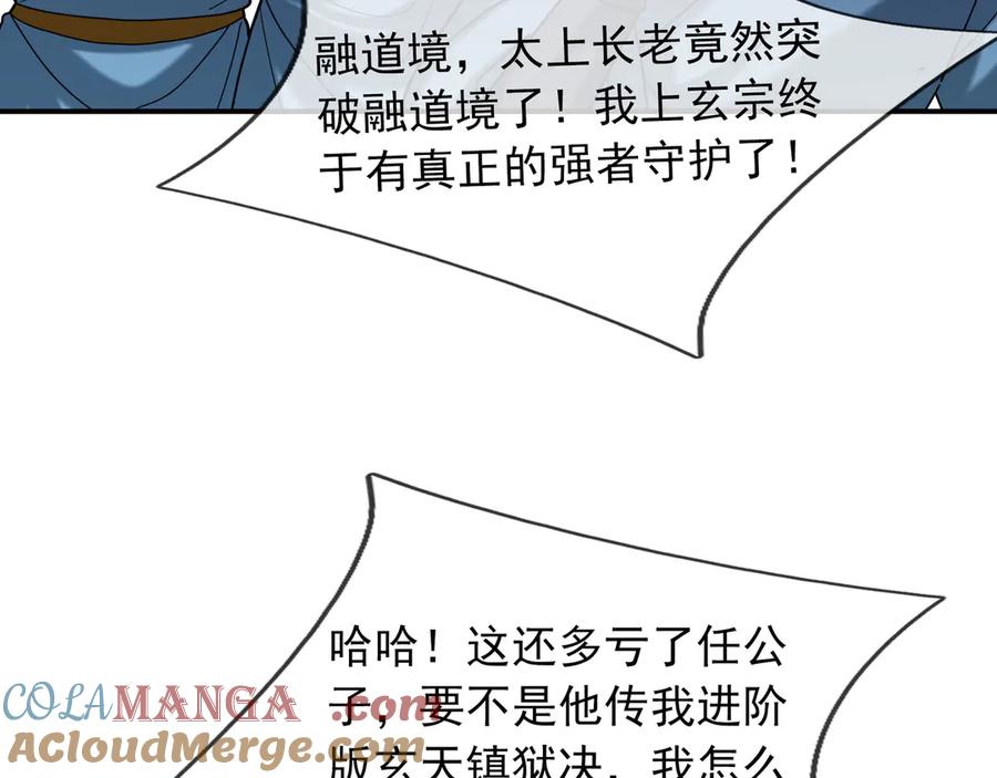 《沉睡万古：出世横推诸天》第44话 四象玲珑塔，收！ 第109页