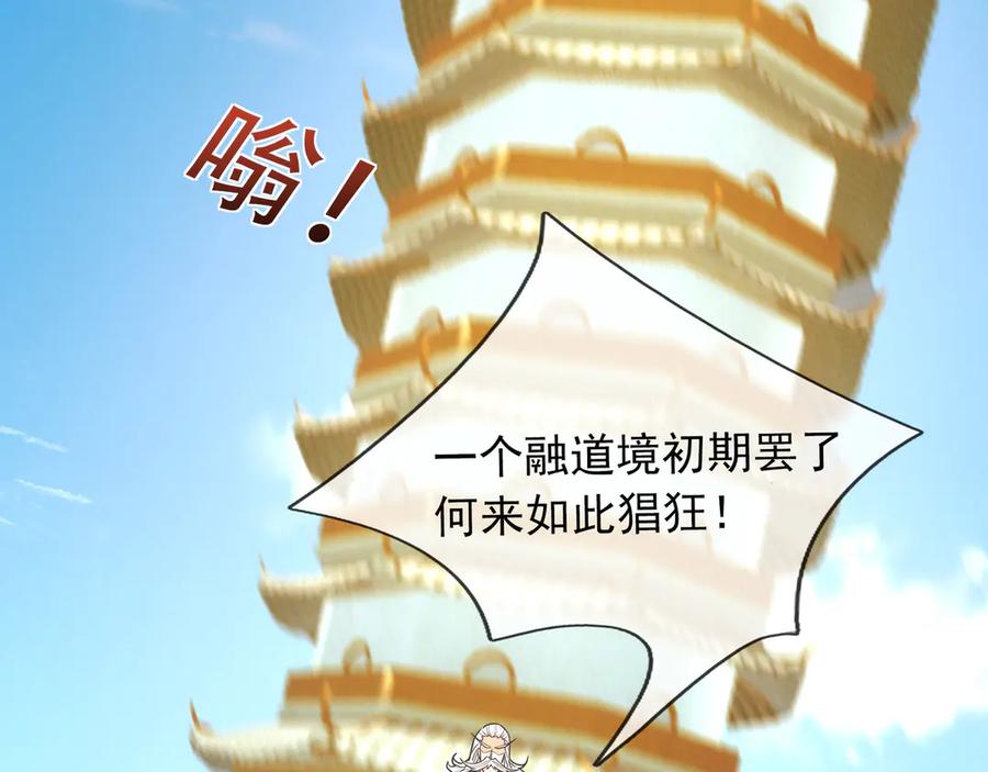 《沉睡万古：出世横推诸天》第44话 四象玲珑塔，收！ 第114页