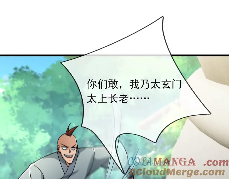 《沉睡万古：出世横推诸天》第44话 四象玲珑塔，收！ 第57页