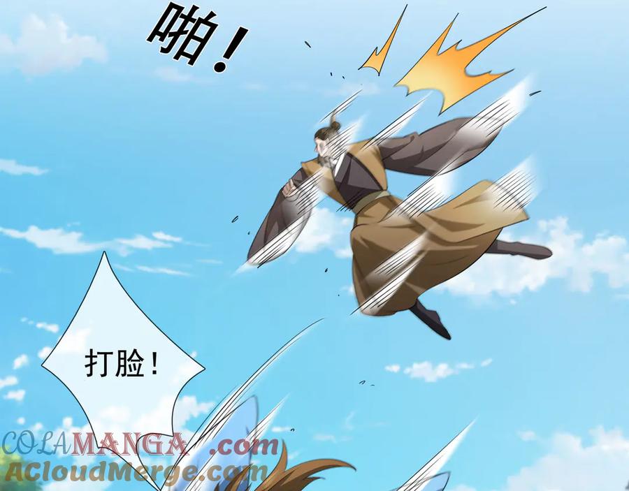 《沉睡万古：出世横推诸天》第44话 四象玲珑塔，收！ 第33页