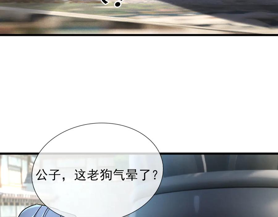 《沉睡万古：出世横推诸天》第44话 四象玲珑塔，收！ 第75页