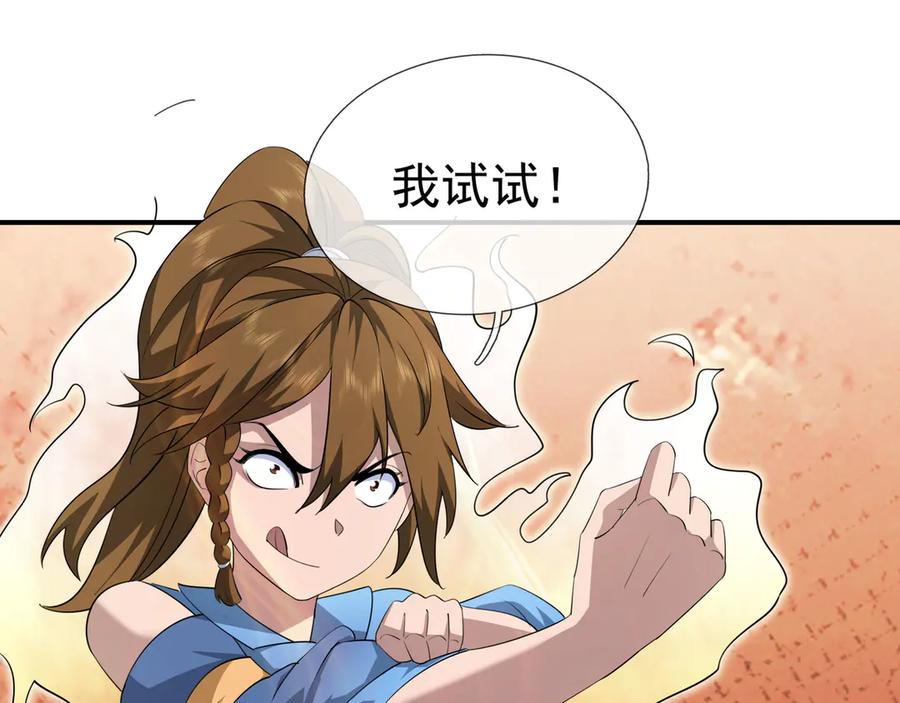 《沉睡万古：出世横推诸天》第44话 四象玲珑塔，收！ 第31页