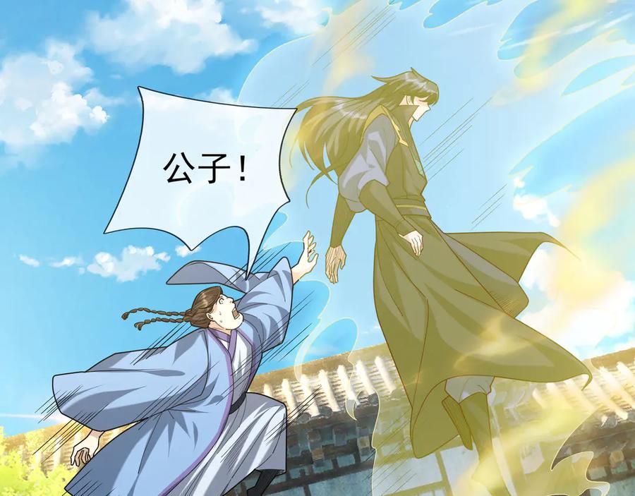 《沉睡万古：出世横推诸天》第44话 四象玲珑塔，收！ 第139页