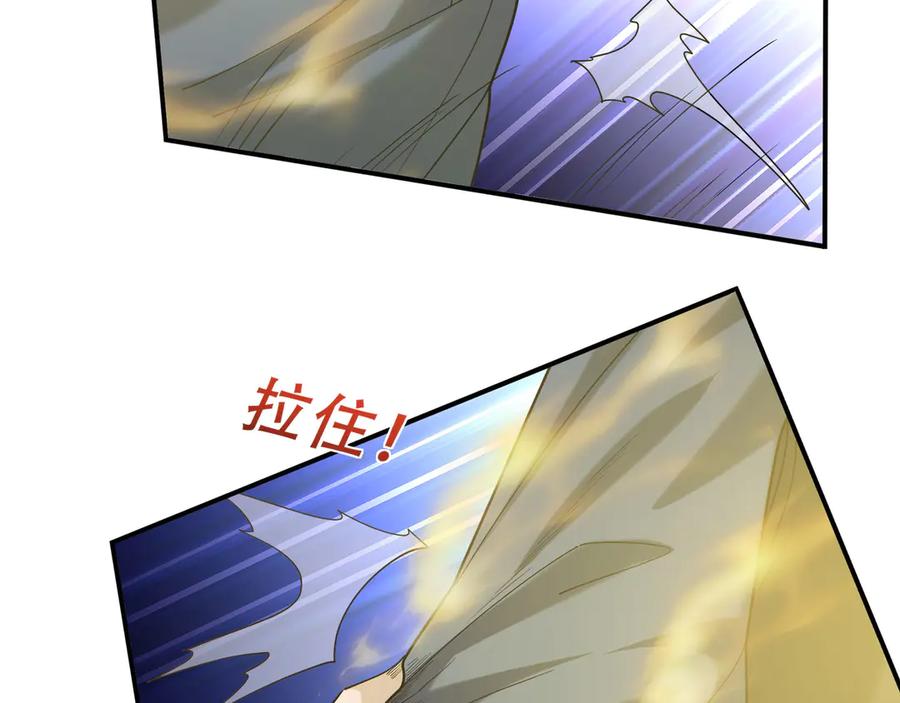 《沉睡万古：出世横推诸天》第44话 四象玲珑塔，收！ 第144页